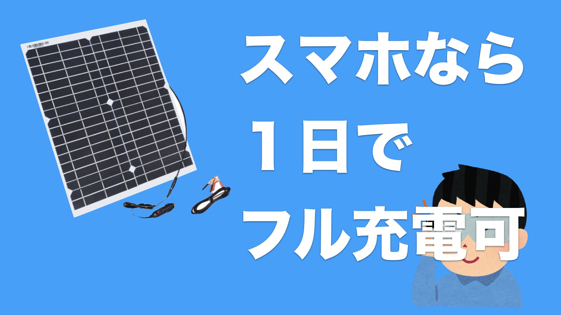 殆どのポータブル電源に併用OK❣100W出力＆パネル5枚搭載♪❤ソーラー